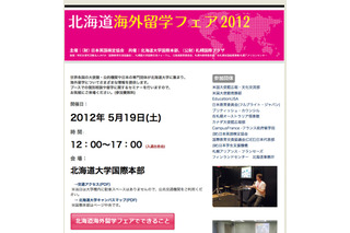英検主催「北海道海外留学フェア2012」、5/19北大で開催 画像