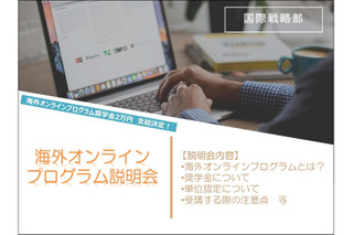 神田外語大学「海外大学オンラインプログラム」導入 画像