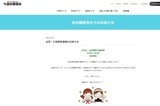 【高校受験2021】宮城県公立高、仙台放送が解答速報3/4午後3時55分より 画像