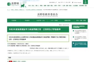 【高校受験2021】長野県公立高、後期選抜の問題・正答公開 画像