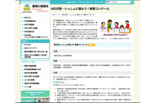 新聞を読んで気付きや意見を投稿「いっしょに読もう！新聞コンクール」 画像