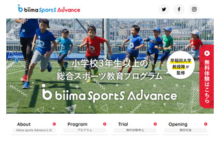 biima sports、小3以上対象の新サービス生徒募集開始 画像