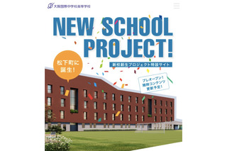 2022年春「大阪国際中学校高等学校」開校、大阪府守口市 画像
