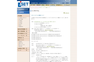 JSET、「高等教育とICT」などシンポジウム6/16 画像