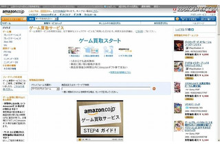 1点から無料集荷「Amazonゲーム買取サービス」開始 画像