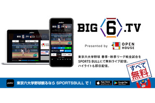 東京六大学野球4/10開幕、スポーツブルが全試合無料ライブ配信 画像