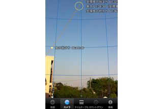 金環日食を観測場所でシミュレーション、iPhone版「金環アプリ2012」 画像