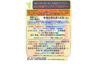 埼玉大、理工系人材育成プログラム「キックオフセミナー」 画像