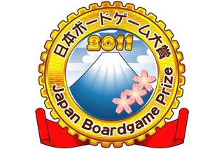 日本ボードゲーム大賞2011…芥川龍之介の小説がモチーフの「藪の中」が7位入賞 画像