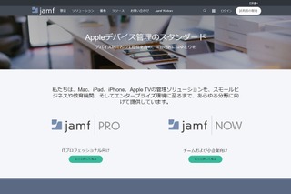 Jamf、Appleデバイスを教師と保護者が管理できるアプリ 画像