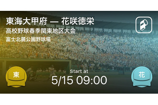 関東地区高校野球大会、Player！が全試合を速報 画像