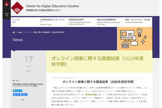 早稲田大、オンライン授業調査…満足度3割から5割に向上 画像