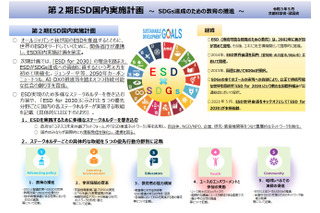 ESD実施計画を公表…SDGs達成への貢献を明確化 画像