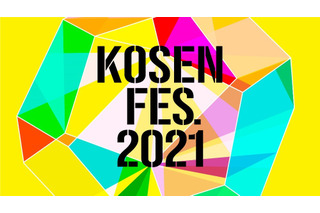 高専合同説明会「KOSEN FES.2021」6/6東京・7/11大阪 画像