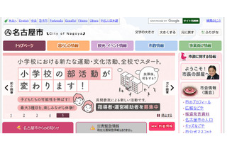 名古屋市、GIGAタブレット使用停止…操作履歴収集を問題視 画像