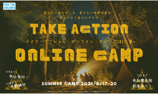【夏休み2021】小5-高3対象、課題発見・思考力を育てるオンラインキャンプ 画像