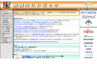 オンライン開催「国際情報オリンピック」日本代表は金2名・銀2名 画像