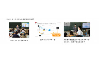 JAL、小学校向け次世代教育プログラム「JIT STEAM EDU」提供開始 画像