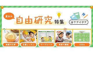 【夏休み2021】東京ガス、小学生の自由研究に役立つ情報をWeb公開 画像