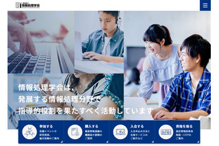 情報処理学会、ICT活用指導の新科目について意見書提出 画像