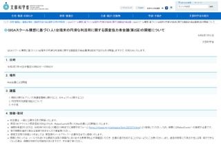 GIGA端末、本来の意図が保護者に浸透していない…第2回調査協力者会議 画像