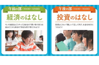東京メトロ、お金と社会の関わりを学ぶ親子向けセミナー9月 画像