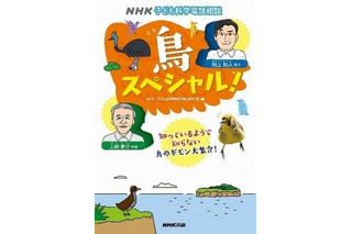 【夏休み2021】NHK子ども科学電話相談オンライン講座8/18・28 画像