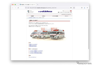 【夏休み2021】救急車ってどんな感じ…トヨタ救急車WEB 画像