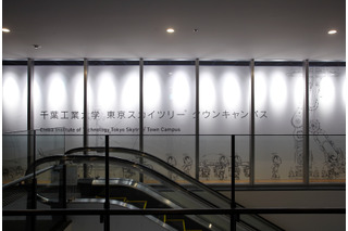千葉工業大、体感型アトラクション「東京スカイツリータウンキャンパス」 画像