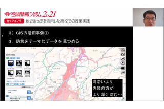 インフォマティクス、高校でのGIS活用実践事例等公開 画像