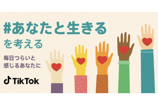 TikTok「自殺予防啓発プロジェクト」9/10-16 画像