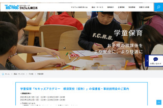 ICT教育施設「スカピア」横須賀市に4/1開設 画像