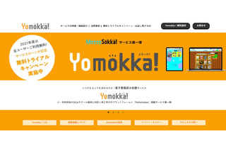 Yomokka！4月より有料サービス開始…限定無料トライアル受付開始 画像