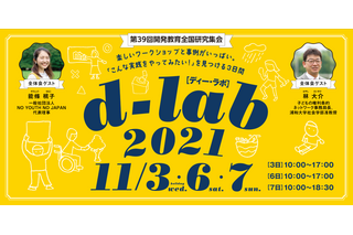 ワークショップや研究報告「開発教育全国研究集会」11月 画像