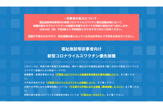 神奈川、大規模接種会場の対象「県内すべての満12歳以上」に拡大 画像