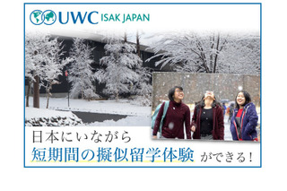 【冬休み2021】疑似留学体験「ISAK Winter School 」軽井沢12月 画像