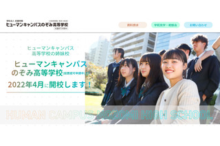 【高校受験2022】ヒューマンキャンパスのぞみ高、千葉県が計画承認 画像