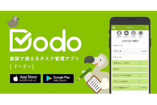 子供の自主性育てるタスク管理アプリ「Dodo」家族で利用可 画像