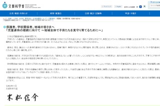 児童虐待根絶へ、文科大臣が保護者・学校関係者らにメッセージ 画像