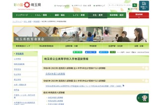 【高校受験2023】埼玉県公立高入試日程、学力検査は2/22 画像