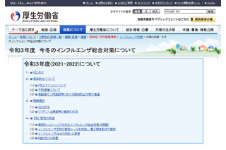 インフルエンザ、流行やワクチン確保状況…対策サイト開設 画像