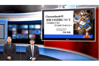 Chromebook活用の授業実践例…iTeachers TV 画像