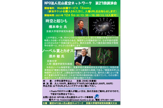 「宇宙科学」講演会12/5…京大・花山星空ネットワーク 画像
