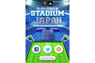 無料のソーシャル観戦アプリ「サッカー日本代表STADIUM」 画像