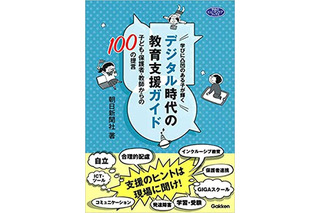 朝日新聞社「凸凹の輝く教育」書籍化記念イベント12/4 画像