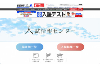 【中学受験2022】千葉県12月入試の出願状況…東邦大東邦（推薦）15.9倍 画像