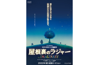 待望の映画化「屋根裏のラジャー」2022年夏公開決定 画像