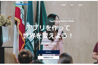 女子のアプリ開発イベント「Technovation Girls」説明会12/11 画像