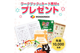 WonderBox、STEAM教材を1万人にプレゼント12/19まで 画像