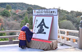 2021年「今年の漢字」大書、漢字ミュージアムで展示 画像